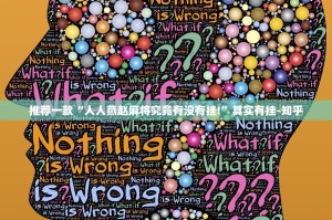 推荐一款方片十三张可以开挂吗!(确实有挂)