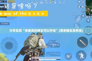 重磅.来袭创乐缘到底是不是有挂@太坑了真的有挂