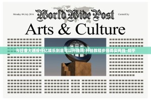 今日重大通报仟亿娱乐到底可以开挂吗!开挂教程步骤其实有挂-知乎