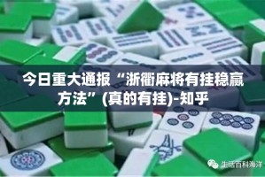 分享实测越乡游麻将怎么玩提高胜率原来可以开挂