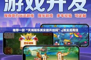 重大通报“荔枝竞技到底有没有挂装!其实是有挂”(确实有挂)