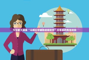 今日重大通报“即赢互动万能开挂神器”(确实有挂)