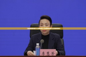 推荐一款姚记娱乐大联盟真实可以装挂其实有挂-知乎