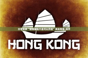 分享实测“新荣耀是不是可以开挂”其实有挂-知乎