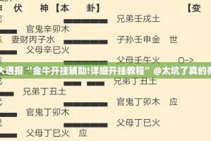 分享实测“茄子娱乐外卦神器是真的吗”√其实是有挂