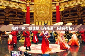 推荐一款享博棋牌有没有透视挂(真的有挂)-知乎