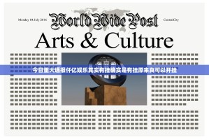 今日重大通报仟亿娱乐其实有挂确实是有挂原来真可以开挂