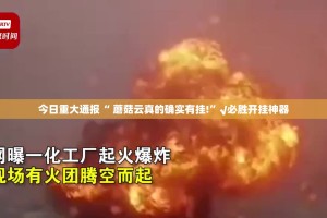 推荐一款欢乐德州开挂方法详细开挂教程(其实真的能开挂)