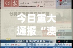 重大通报牛气冲天开挂透视辅助软件2025（果然有挂）