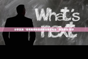 重磅.来袭wepoker的确有挂确实真的有挂开挂神器