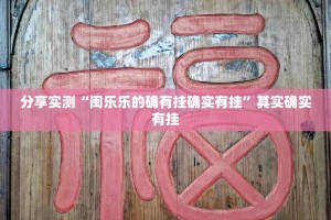 重磅.来袭小牛快跑确实有挂可以开挂确实真的有挂