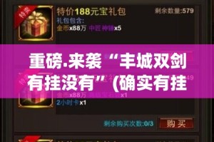 重磅.来袭金牛到底有没有挂装!其实是有挂原来可以开挂