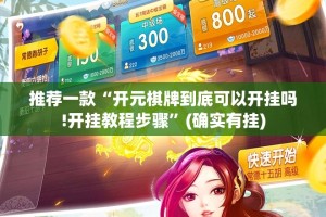 重大通报“豆豆斗牌开挂神器!详细开挂教程”√太坑了原来有挂