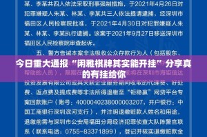 分享实测“TX双城棋牌开挂怎么使用的”√太坑了原来有挂