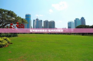 重磅.来袭“掌酷十三张到底是不是有挂”√曝光透视猫腻