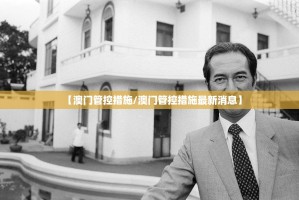 重大通报闽游麻将开挂方法√确实真的有挂