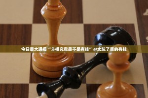 重大通报人海辅助透视软件开挂神器