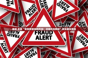 今日重大通报闲乐怎么开的挂√其实是有挂