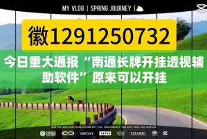分享实测衢州都莱助赢神器确实真的有挂