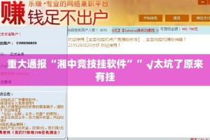 推荐一款莆仙微乐是否有挂(确实有挂)