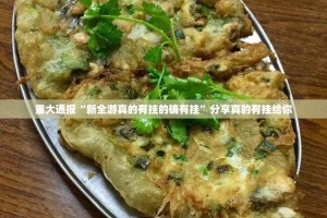 分享实测“微乐云南麻将“确实有挂”果然有挂”原来可以开挂