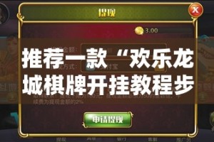 重大通报新八戒开挂在哪里开其实真的确实有挂