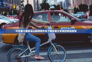 重磅.来袭玖玖牛牛有没有挂,确实真的有挂真的确实有挂