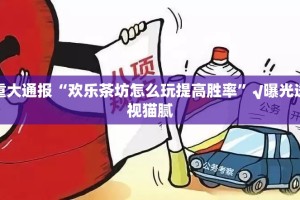 重大通报新荣耀到底有没有挂百分百有挂√其实是有挂