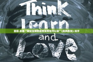 重磅.来袭“友空互娱到底有没有挂可以装”(真的有挂)-知乎