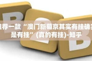 推荐一款先锋跑得快为什么一直输其实确实有挂