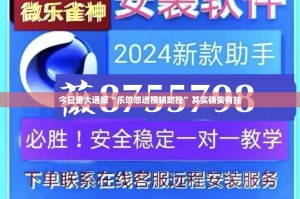 今日重大通报粤友圈其实确实真的有挂2025（果然有挂）