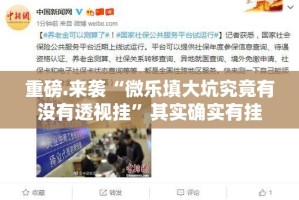 今日重大通报“新青龙怎么装挂”√其实是有挂