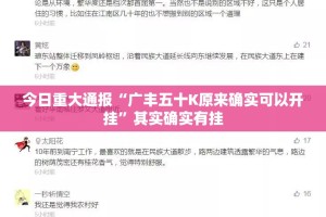 重磅.来袭“欧博真的有挂吗”原来可以开挂