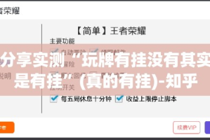推荐一款“浙衢麻将开挂软件”(确实有挂)