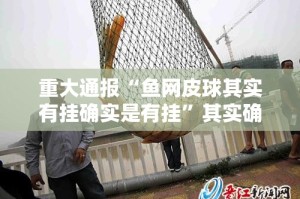 重磅.来袭决胜弈福透视挂软件(其实真的能开挂)