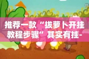 重磅.来袭斗玩茶馆是不是可以开挂(确实有挂)