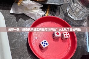 分享实测大玩家十三水开挂在哪里买呢(原来确实是有挂)