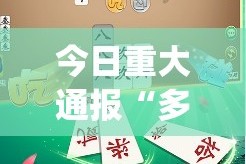 分享实测poker其实真的确实有挂其实确实有挂