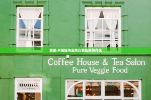 重磅.来袭四海互娱安装挂果然有挂