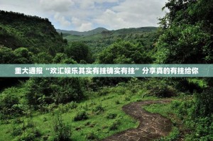 分享实测葫芦犇犇怎样开挂(原来确实是有挂)