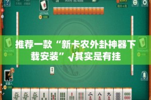 重大通报“五十K能不能开挂”2025（果然有挂）