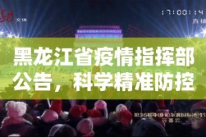 重庆市新冠疫情防控工作领导小组（重庆市新冠疫情防控工作领导小组组长）