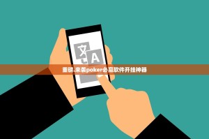 今日重大通报微乐广西麻将是不是真的有挂2025√其实是有挂