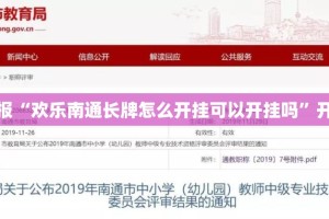 推荐一款公会联赛透视软件2025（果然有挂）