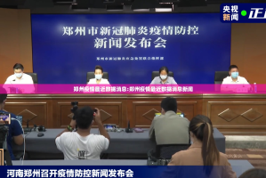 郑州疫情最近数据消息:郑州疫情最近数据消息新闻
