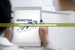 重磅.来袭趣玩确实有挂可以开挂其实真的确实有挂