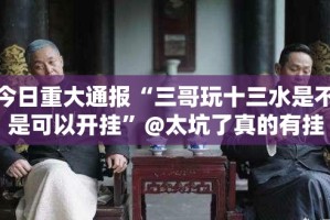 推荐一款“掌电竞技真的确实有挂!”(确实有挂)