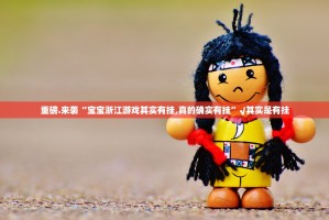 今日重大通报“葫芦鱼有没有挂”2025（果然有挂）