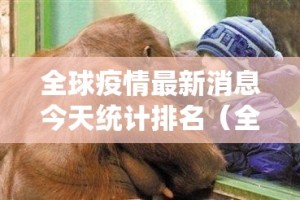 今日重大通报AA POKER有没有挂开挂神器