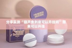 今日重大通报腾达填大坑“其实有挂”确实有挂2025（果然有挂）